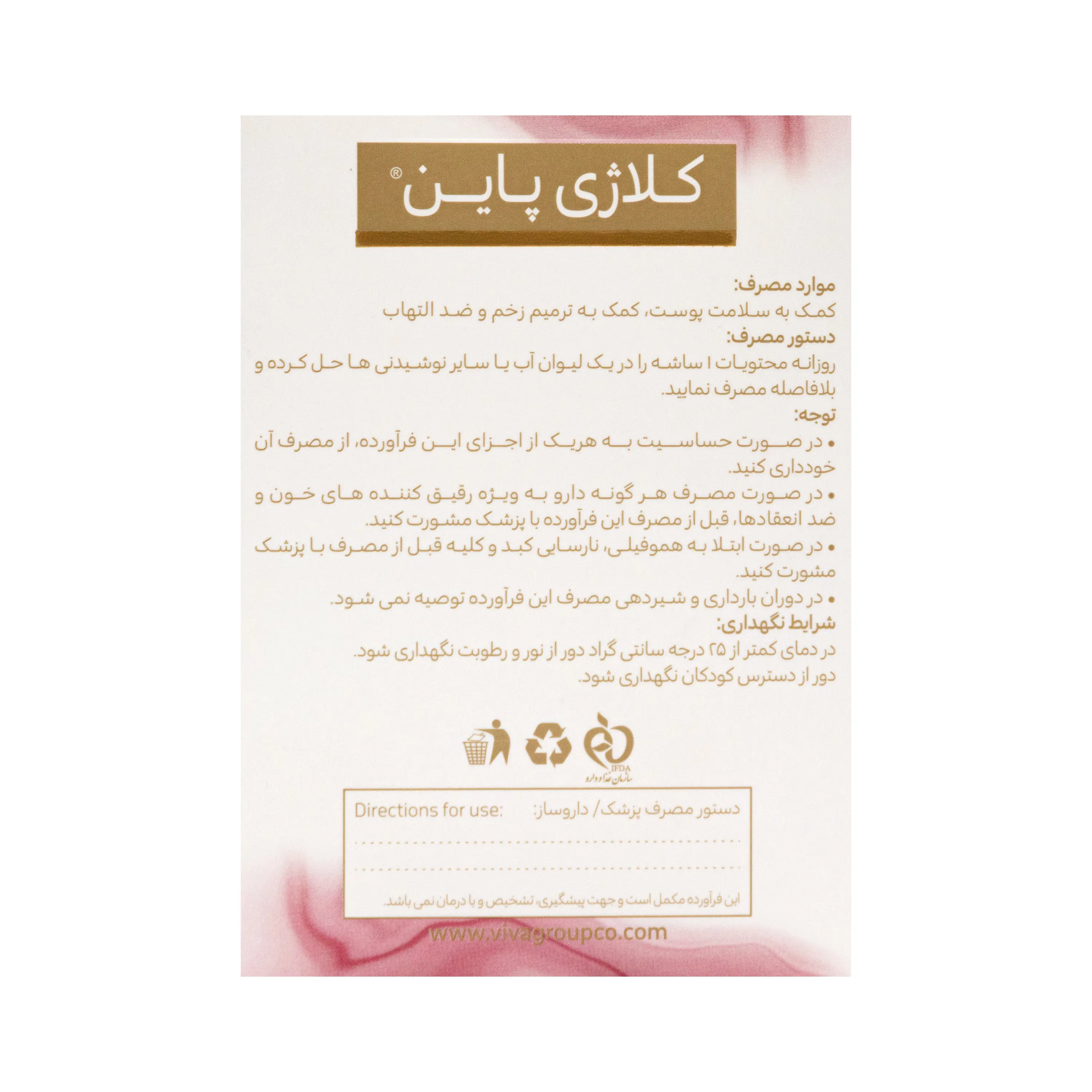 ساشه کلاژی پاین گل دارو